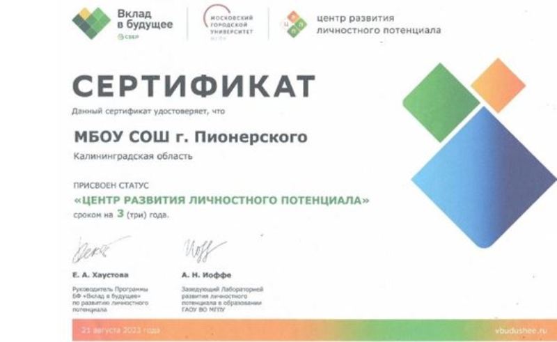 Сертификат о присвоении статуса Центр развития личностного потенциала Сертификат о присвоении статуса Центр развития личностного потенциала
