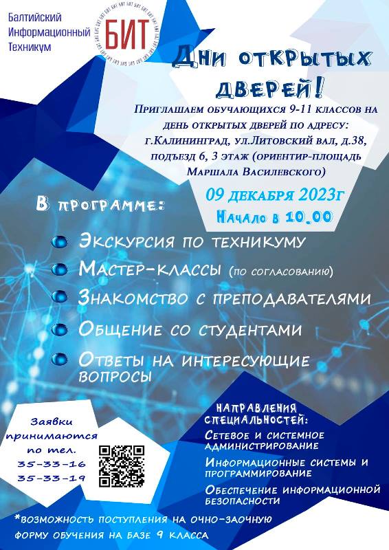 БИТ приглашает.