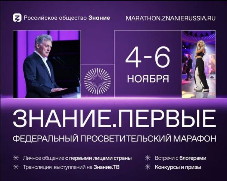 Регистрация на Марафон Знание.Первые официально открыта!.