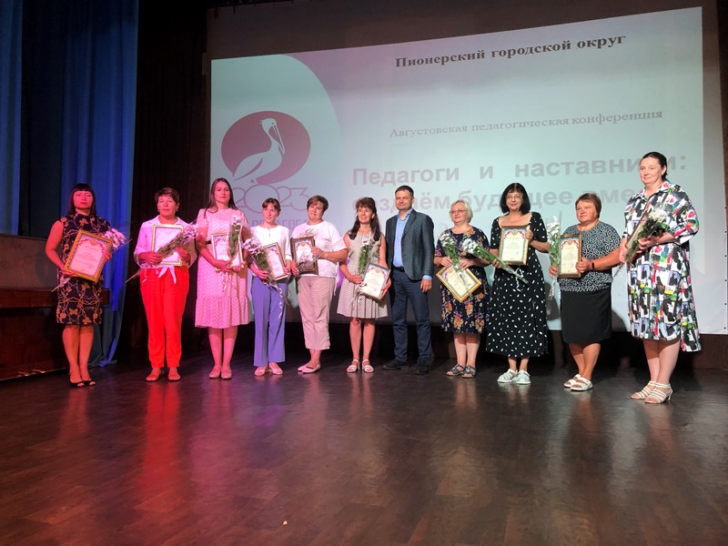Августовская педагогическая конференция «Педагоги и наставники: создаем будущее вместе».
