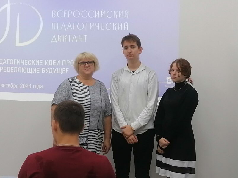 Участники Педагогического диктанта.